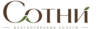 Профессиональное бухгалтерское обслуживание в Кропоткине 2026